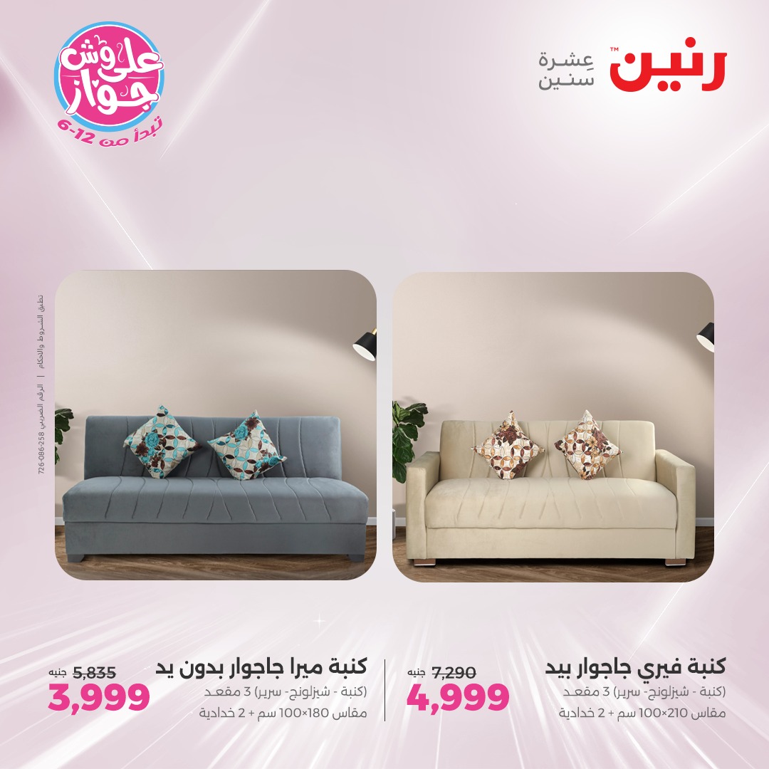 raneen offers from 8jul to 1jun 2025 عروض رنين من 8 يوليو حتى 1 يونيو 2025 صفحة رقم 35